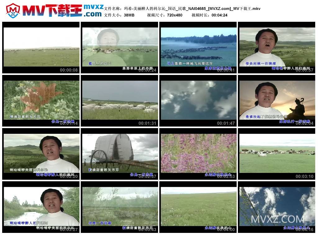 玛希-美丽醉人的科尔沁_国语_民歌_NAI04685